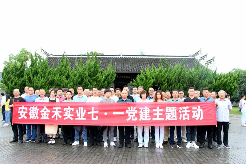 2023年7月1日黨建活動